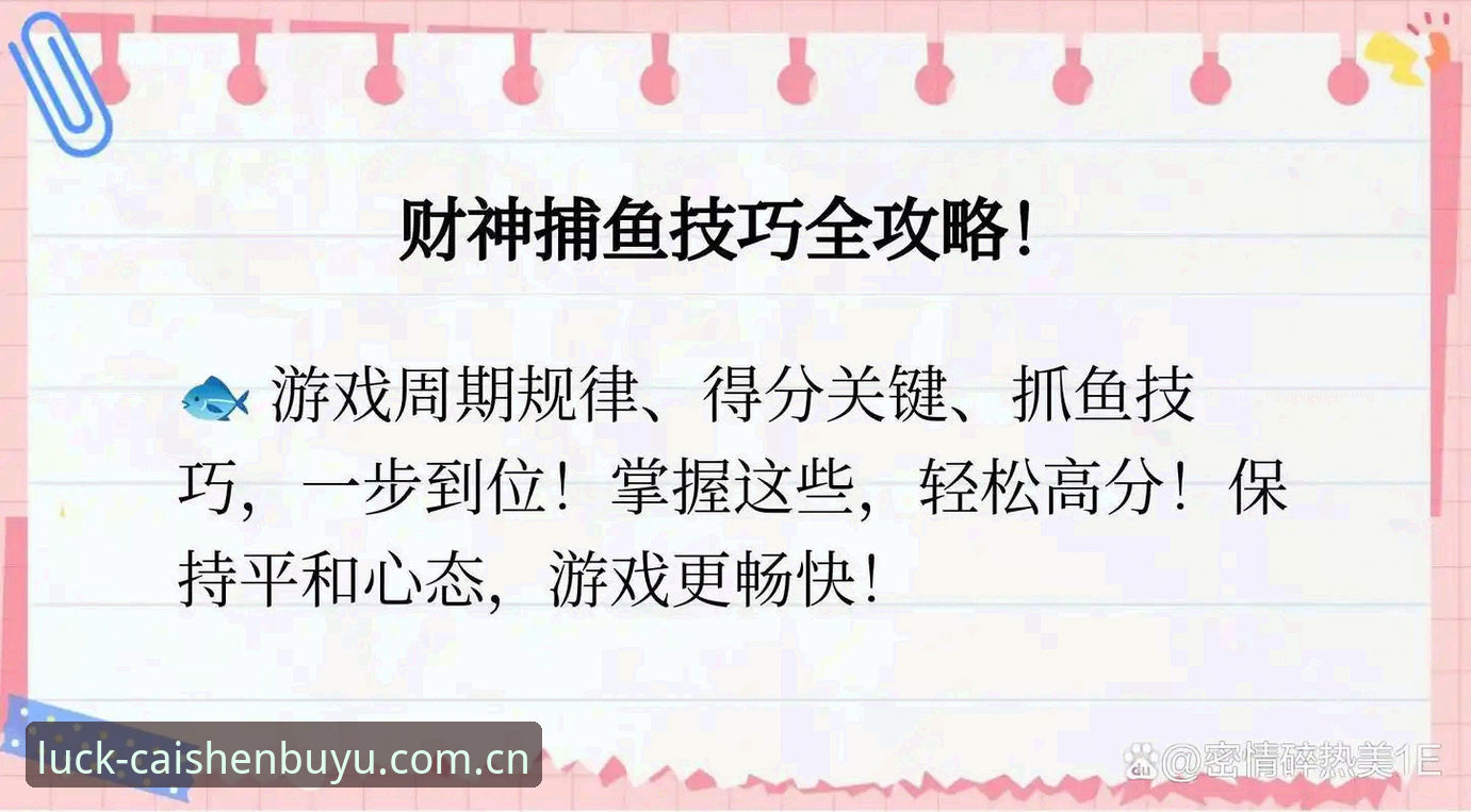 资深玩家分享：财神捕鱼乐趣的独特体验与创新玩法心得