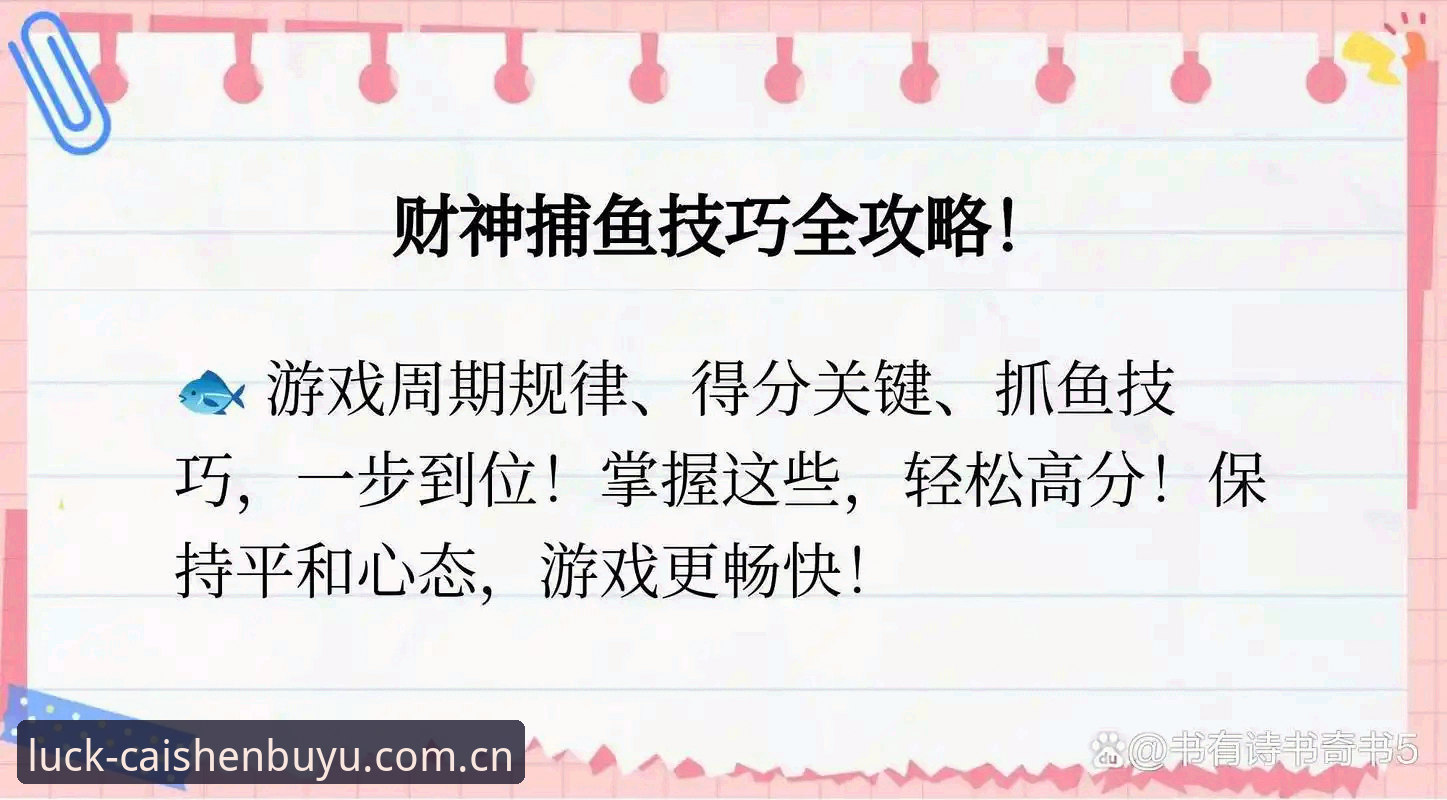财神捕鱼稳定版安装操作教程：从下载到畅玩的完整指南